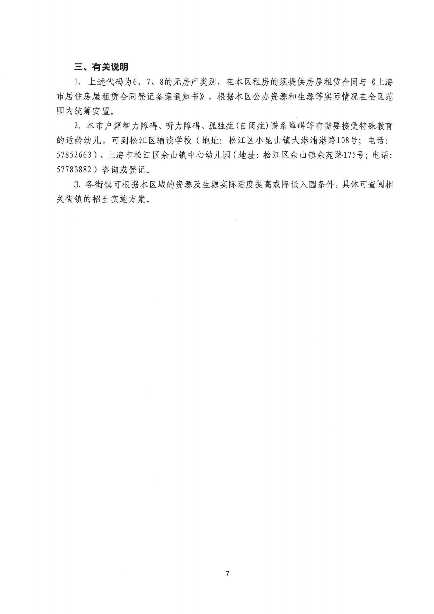 2025年松江區中大班幼兒補充入園（或轉園）須知_06.jpg