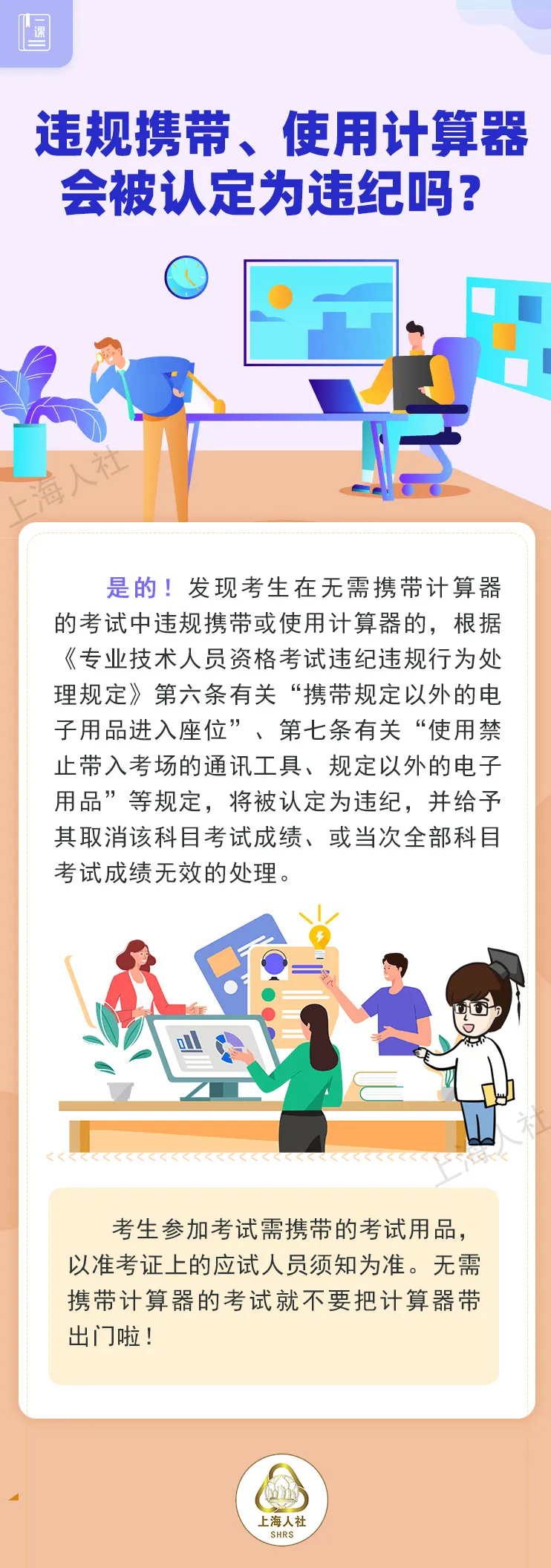 違規攜帶、使用計算器會被認定為違紀嗎.jpeg