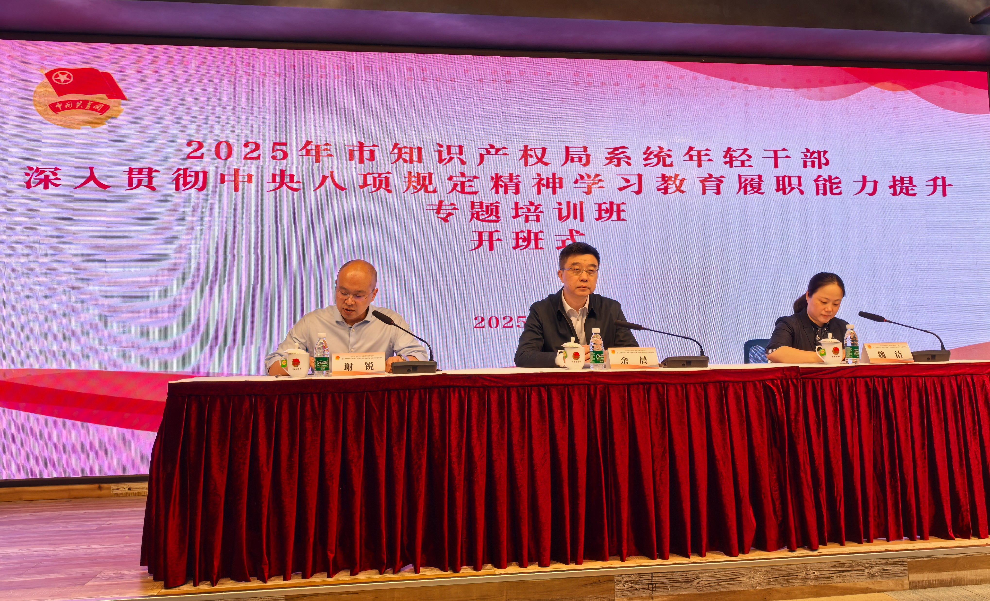 市知識產權局系統舉辦年輕干部深入貫徹中央八項規定精神學習教育履職能力提升專題培訓班 .jpeg