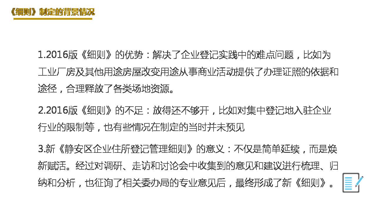 圖解《靜安區企業住所登記管理細則》