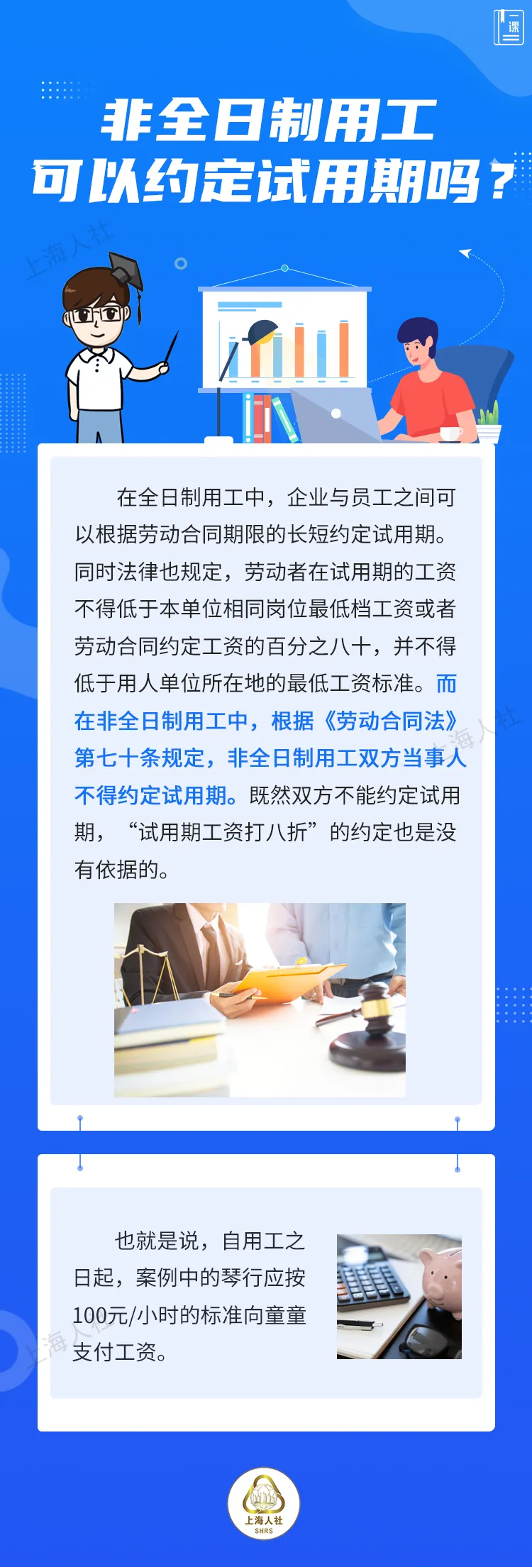 非全日制用工可以約定試用期嗎？.jpeg