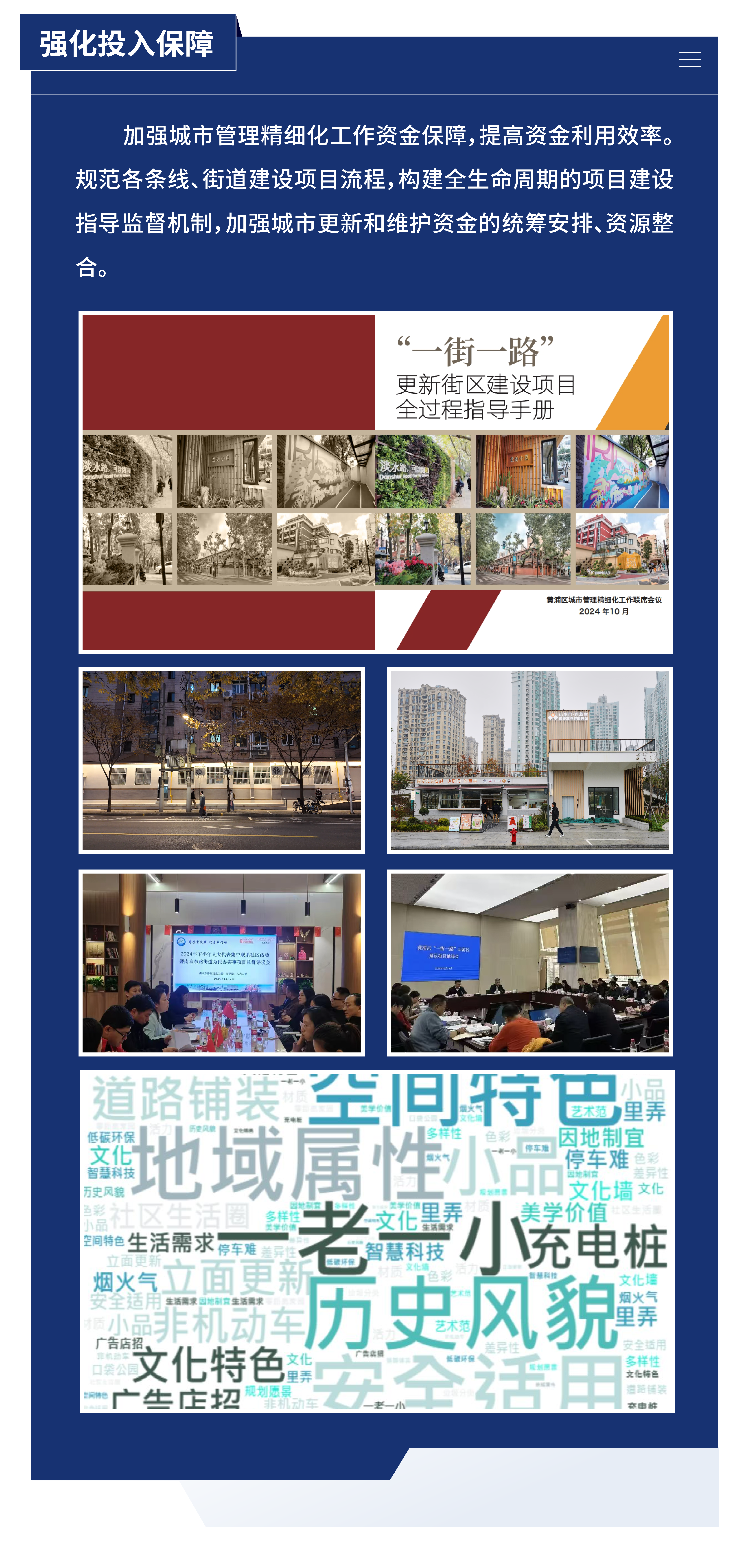 黃浦區(qū)城市管理精細(xì)化三年行動(dòng)計(jì)劃 （2024—2026年）29.png