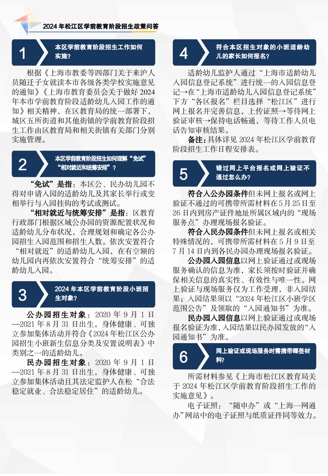 2024年政策問答（學前 宣傳折頁）_01.png