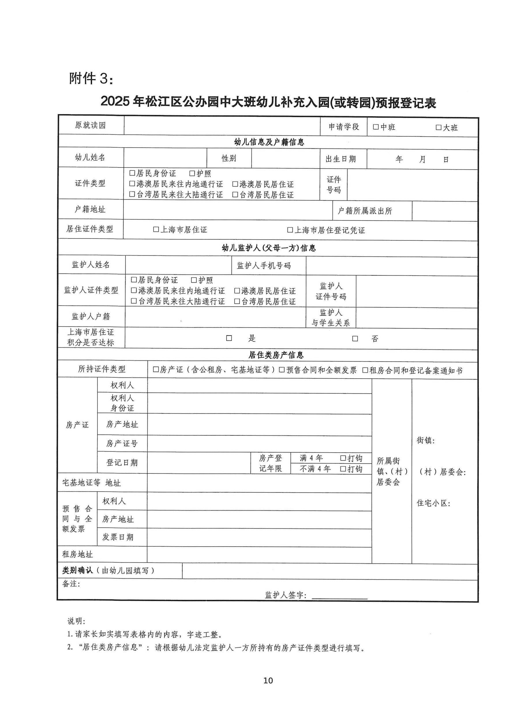 2025年松江區中大班幼兒補充入園（或轉園）須知_09.jpg