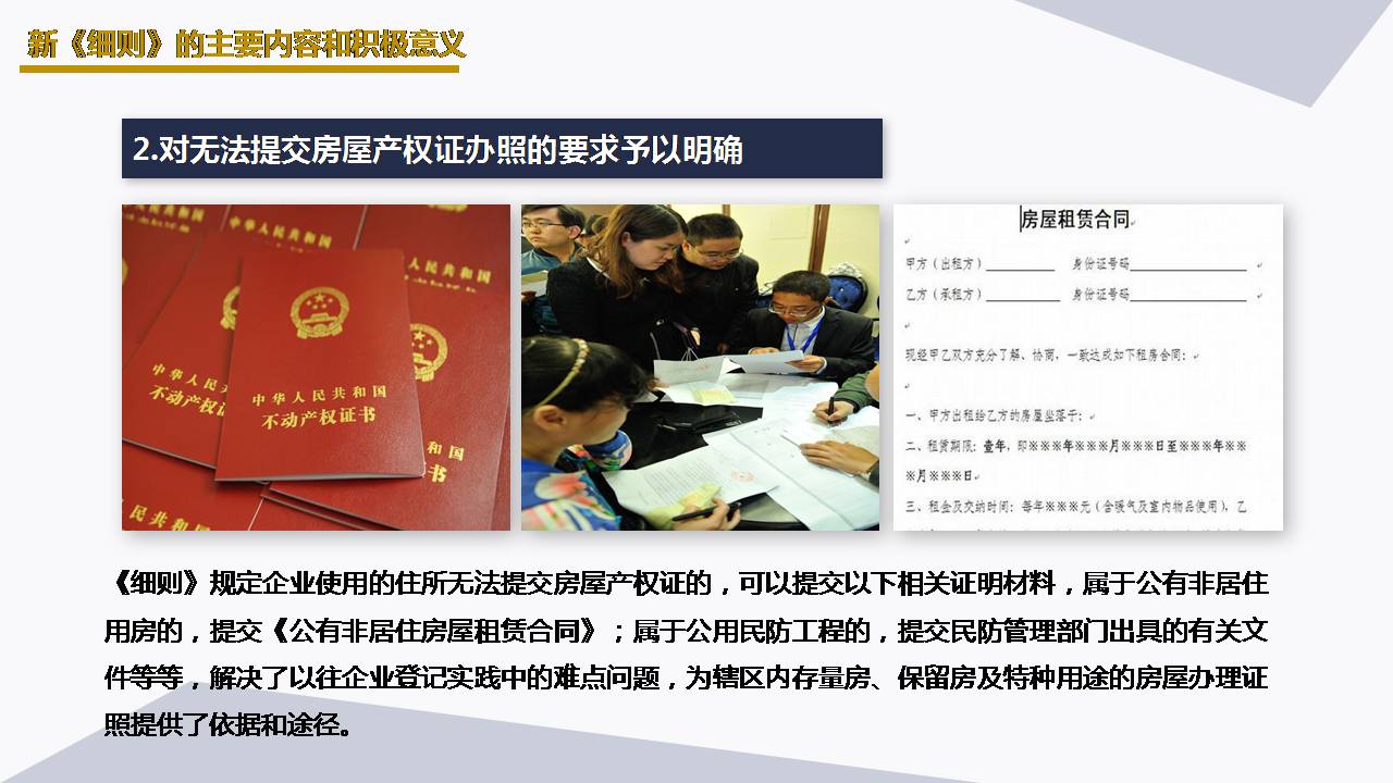 圖解《靜安區企業住所登記管理細則》