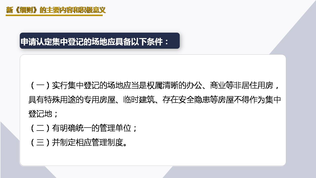 圖解《靜安區企業住所登記管理細則》
