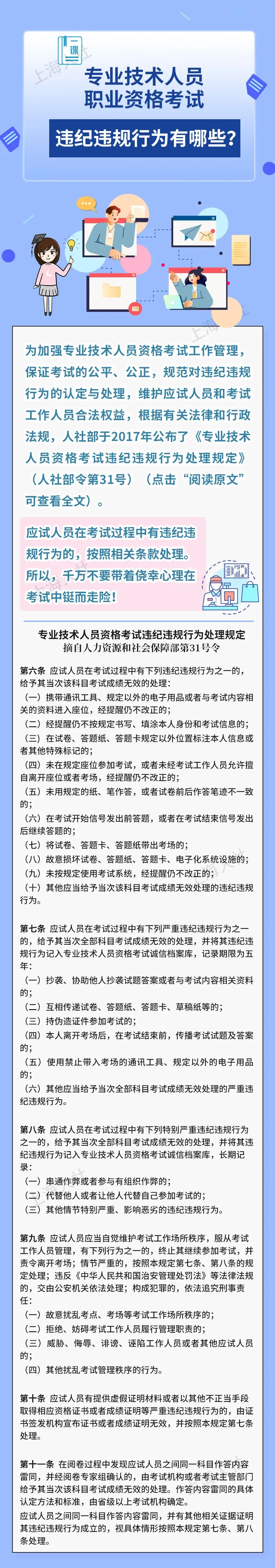 專業技術人員職業資格考試違紀違規行為有哪些.jpeg