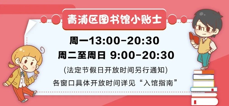 青浦區公共圖書館2025年6月活動預告
