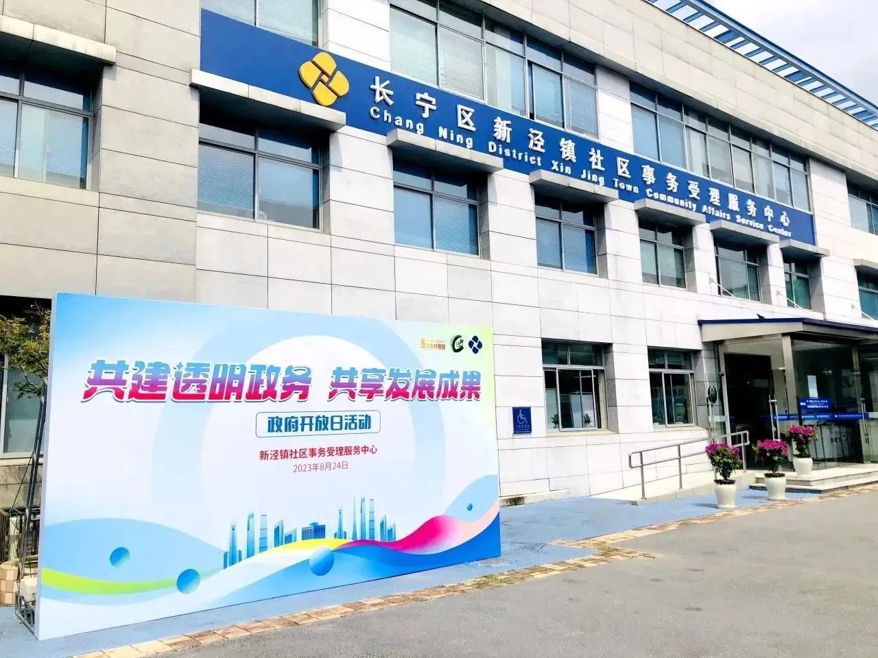 共建透明政務 共享發展成果——新涇鎮社區事務受理服務中心政府開放月活動1.jpg