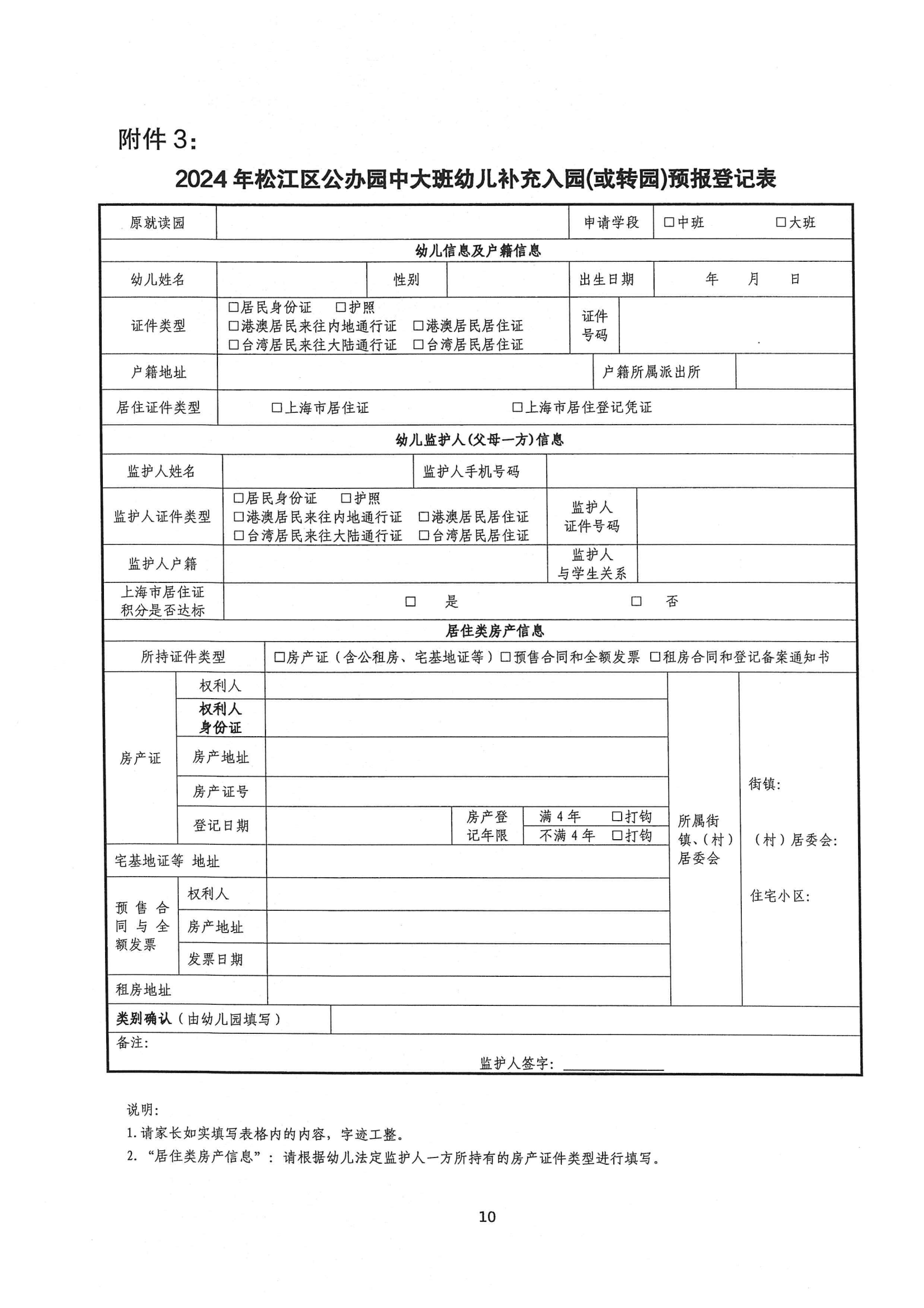 2024年松江區中大班幼兒補充入園(或轉園)須知_09.png