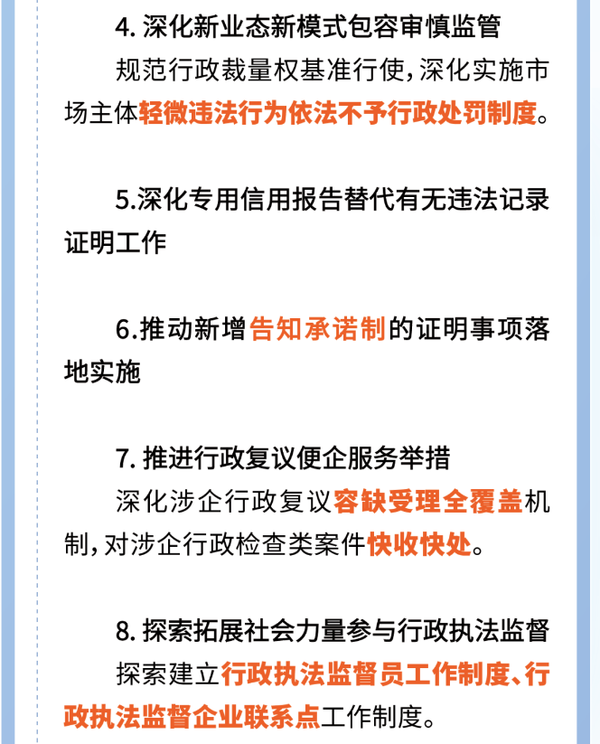 一圖讀懂《聚焦提升企業(yè)法治獲得感 優(yōu)化法治化營商環(huán)境若干舉措》5.png