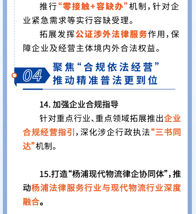 一圖讀懂《聚焦提升企業(yè)法治獲得感 優(yōu)化法治化營商環(huán)境若干舉措》8.png