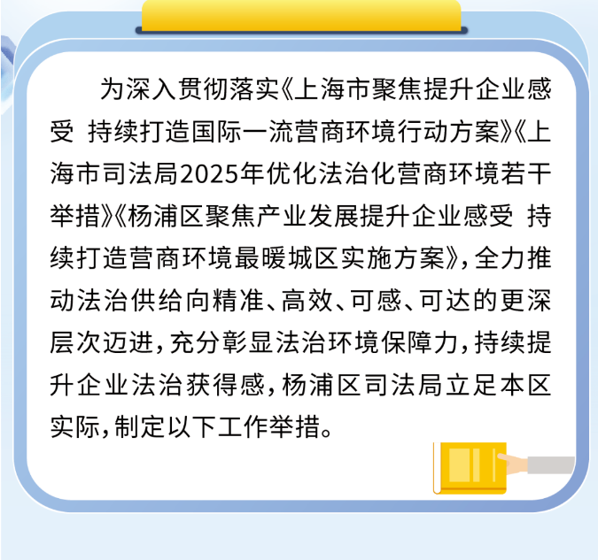 一圖讀懂《聚焦提升企業(yè)法治獲得感 優(yōu)化法治化營商環(huán)境若干舉措》1.png