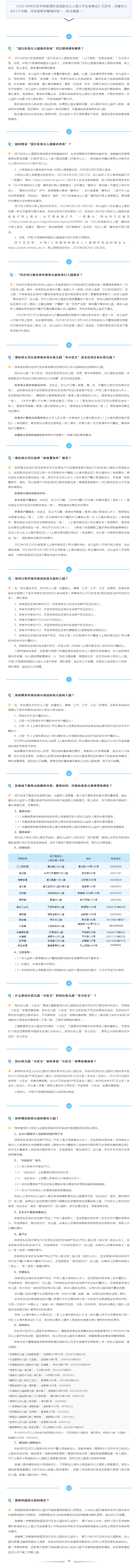 【問答】12問解讀2023年閔行區適齡幼兒入園政策
.png