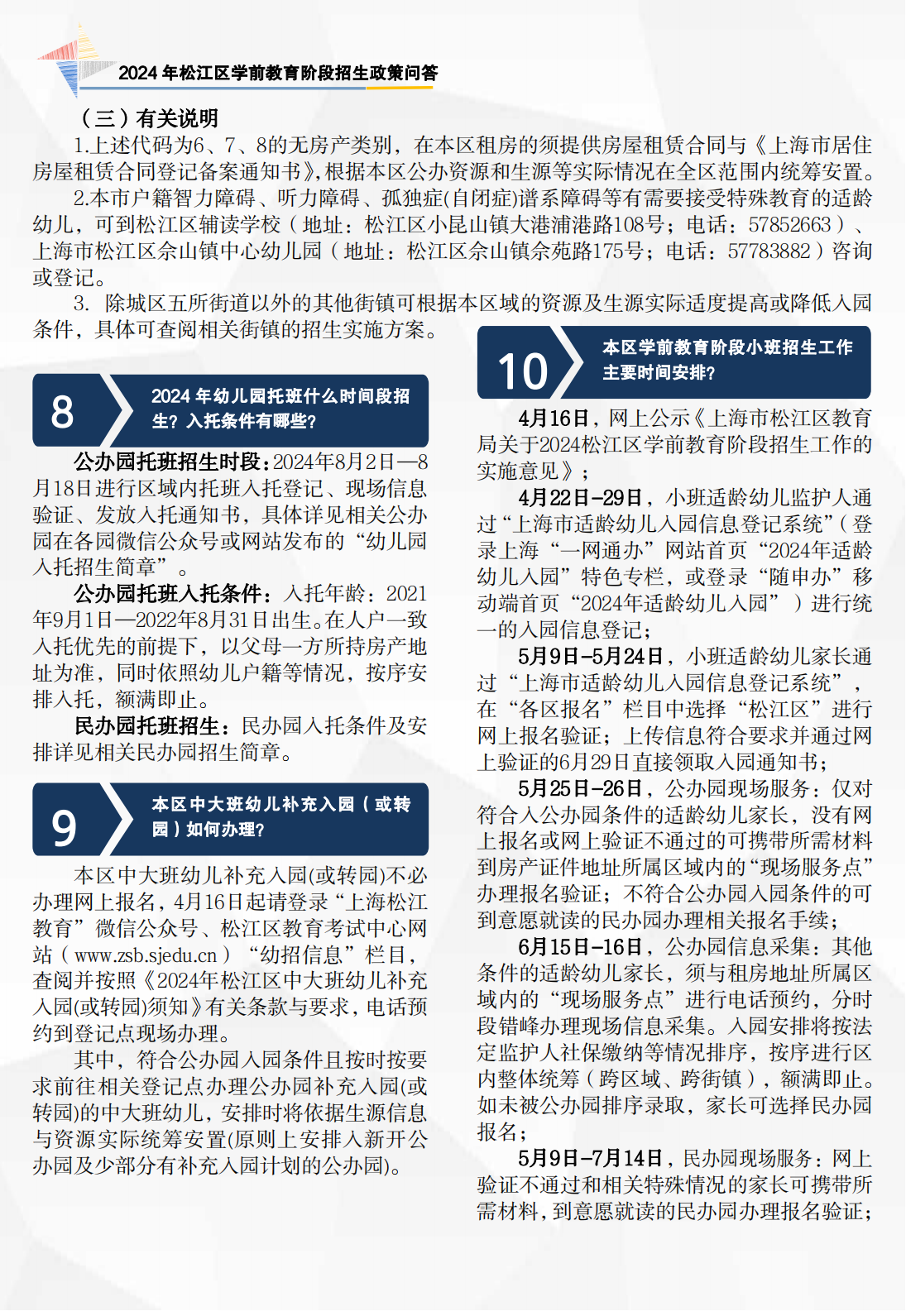 2024年政策問答（學前 宣傳折頁）_04.png