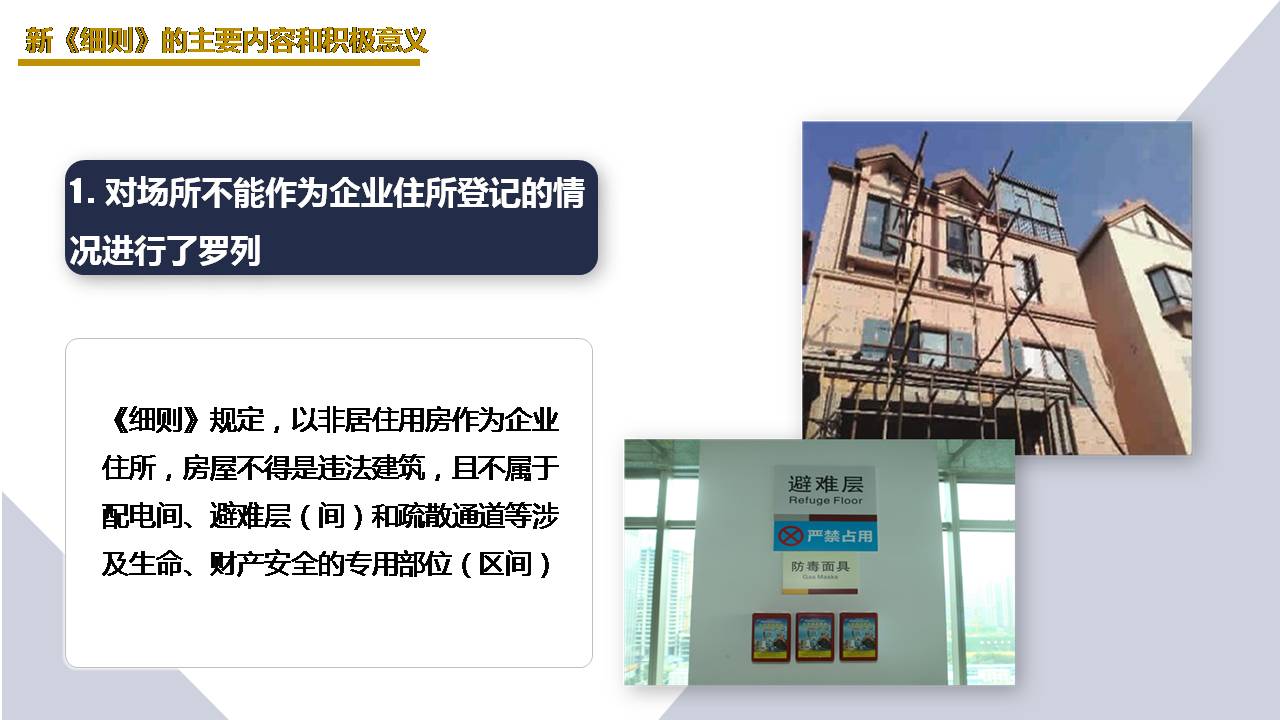 圖解《靜安區企業住所登記管理細則》