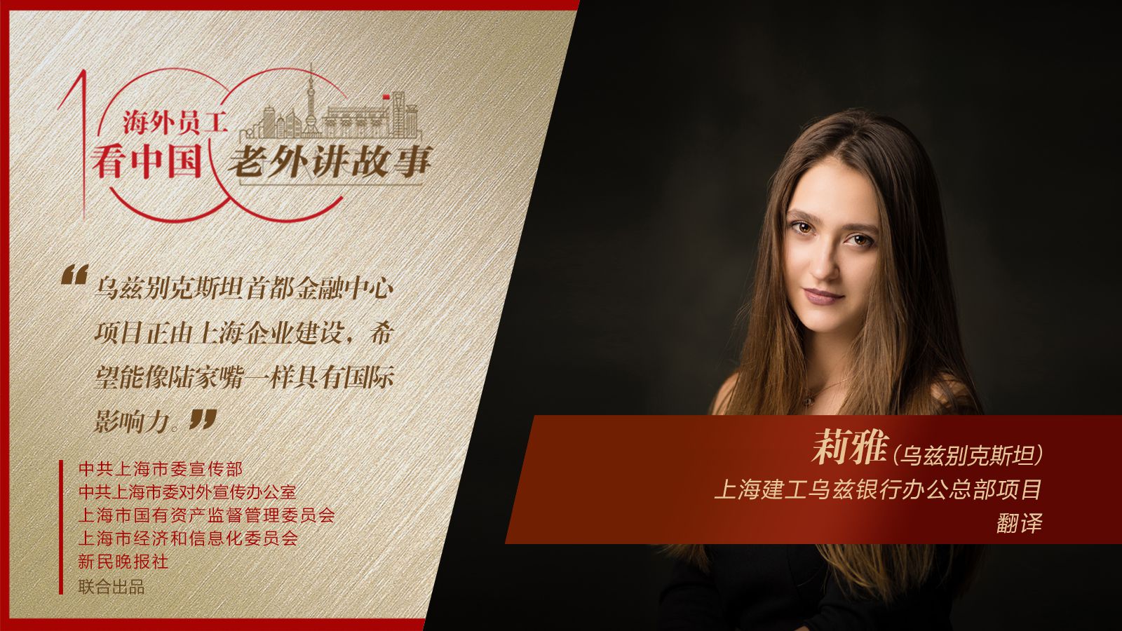 烏茲別克斯坦首都金融中心項目正由上海企業建設,希望能像陸家嘴一樣具有國際影響力
