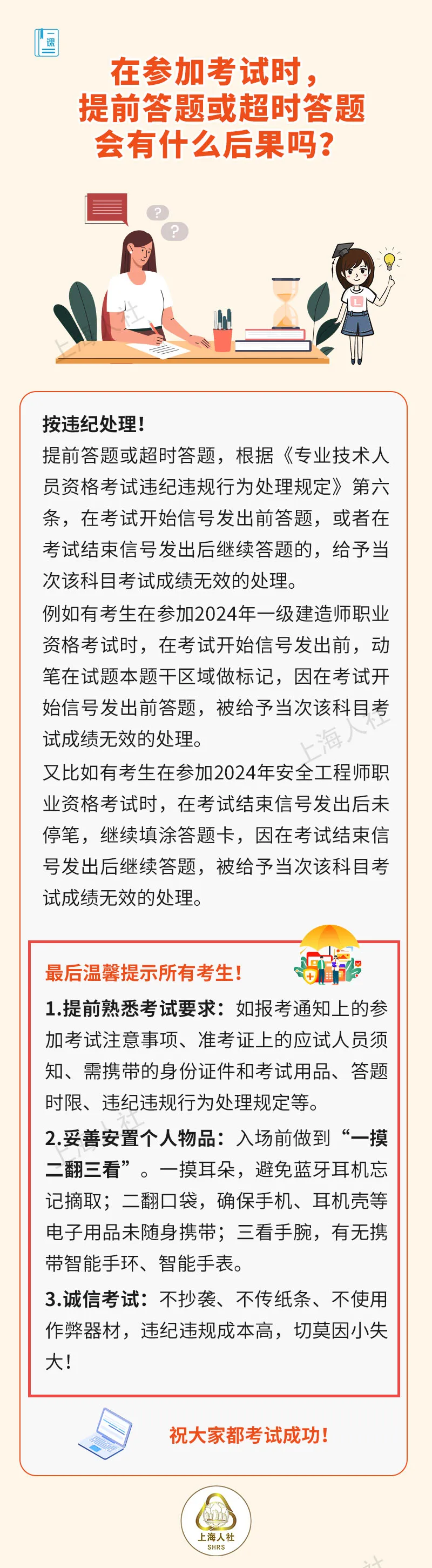 在參加考試時，提前答題或超時答題會有什么后果嗎.jpeg
