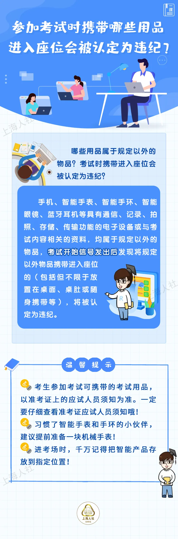 參加考試時攜帶哪些用品進入座位會被認定為違紀？  .jpeg
