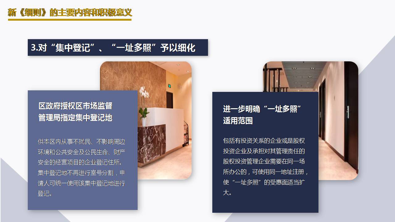 圖解《靜安區企業住所登記管理細則》