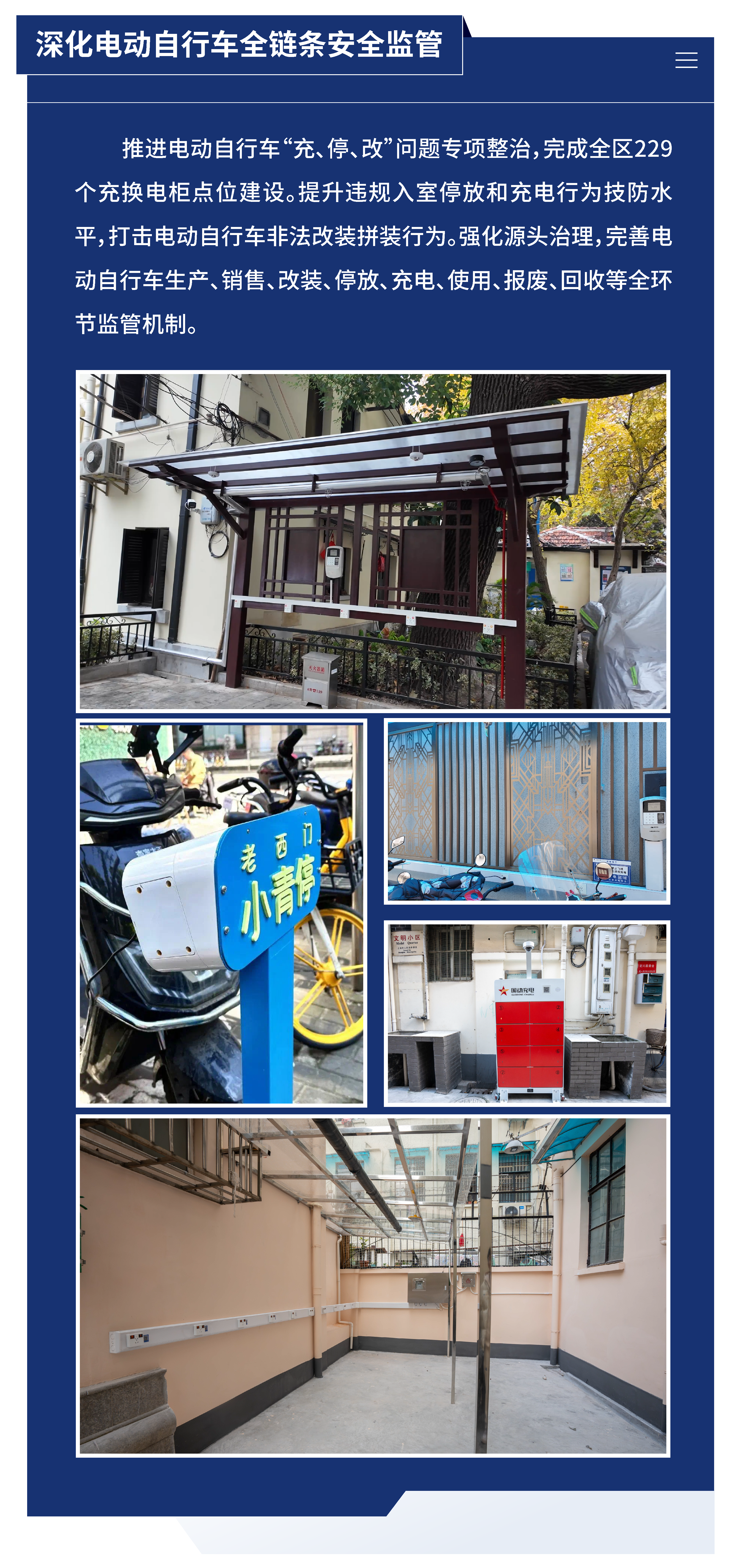 黃浦區(qū)城市管理精細(xì)化三年行動(dòng)計(jì)劃 （2024—2026年）22.png