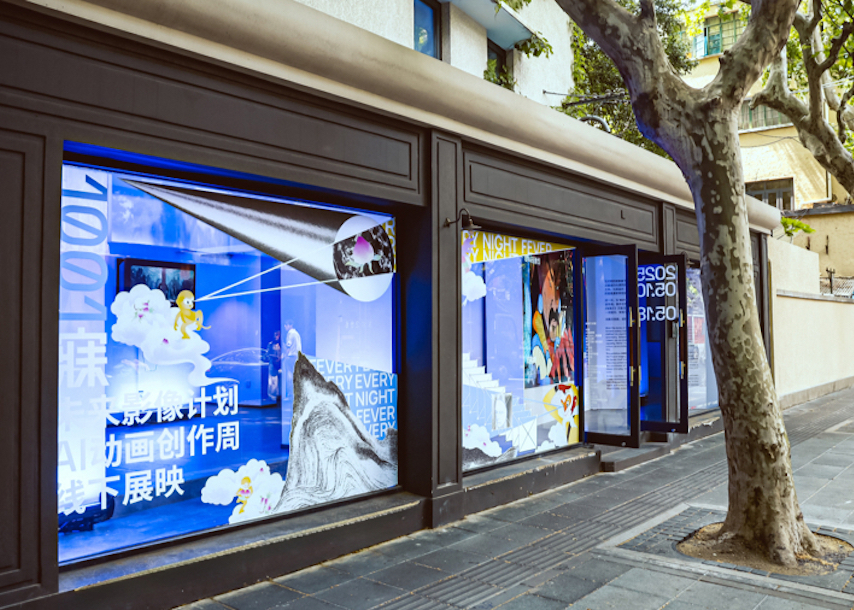 “未來影像計劃·AI動畫創作周”線下展映 未來還將登上大銀幕 永福路52號門前打卡AI《大鬧天宮》