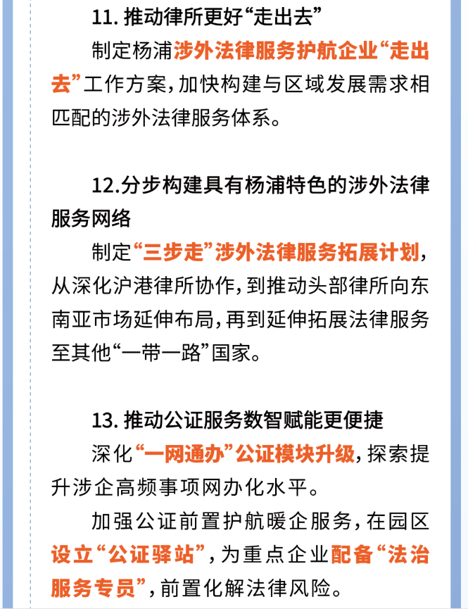 一圖讀懂《聚焦提升企業(yè)法治獲得感 優(yōu)化法治化營商環(huán)境若干舉措》7.png