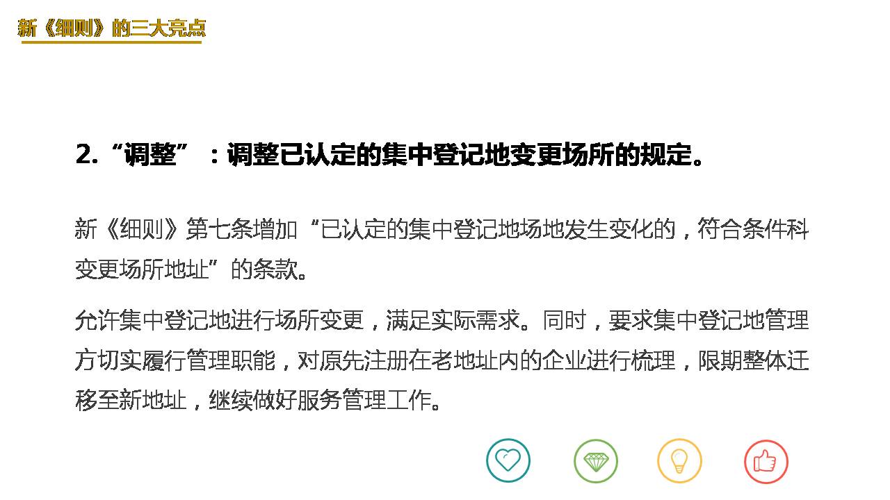 圖解《靜安區企業住所登記管理細則》