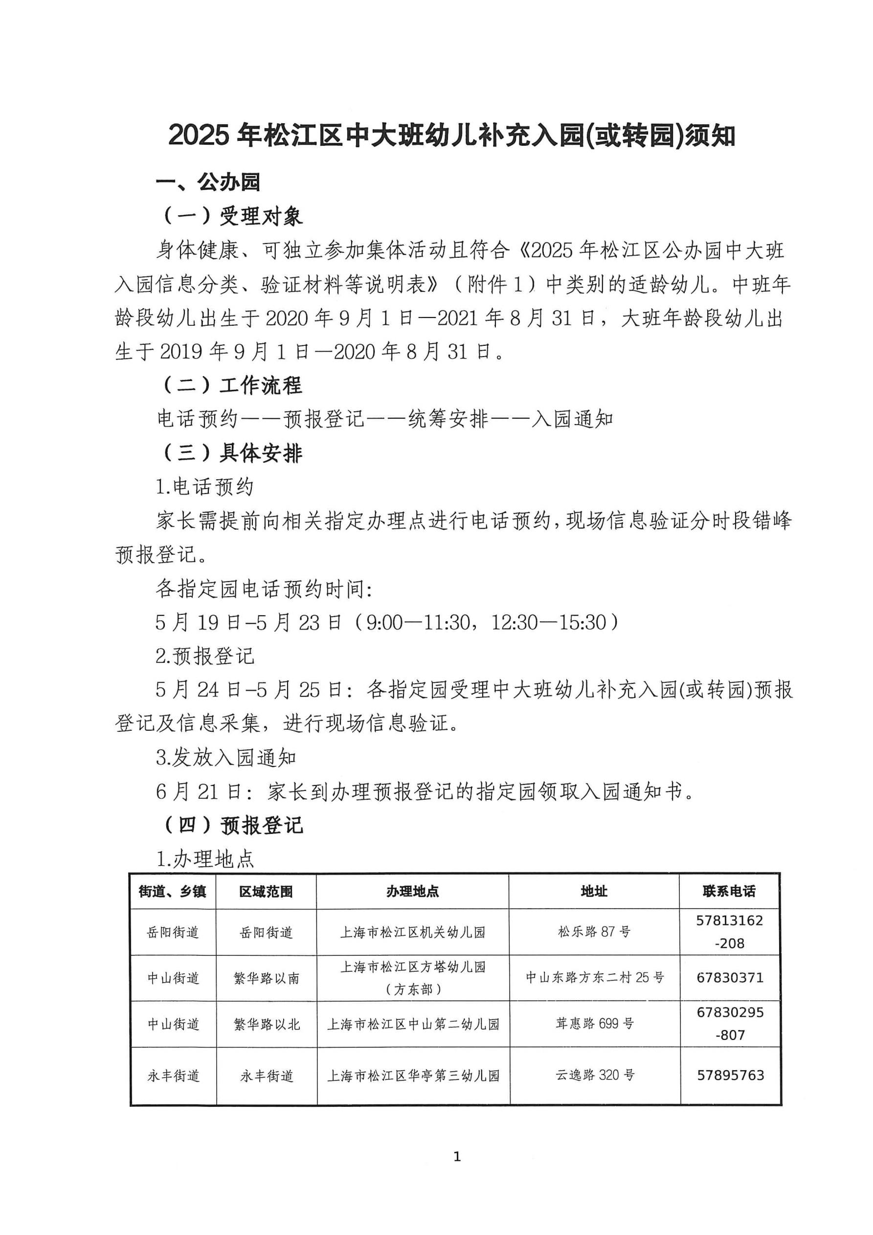 2025年松江區中大班幼兒補充入園（或轉園）須知_00.jpg