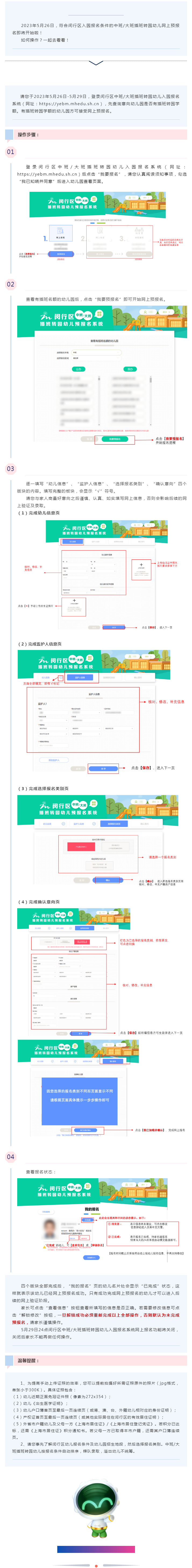 中大班幼兒插班轉園怎么操作？攻略來了.png