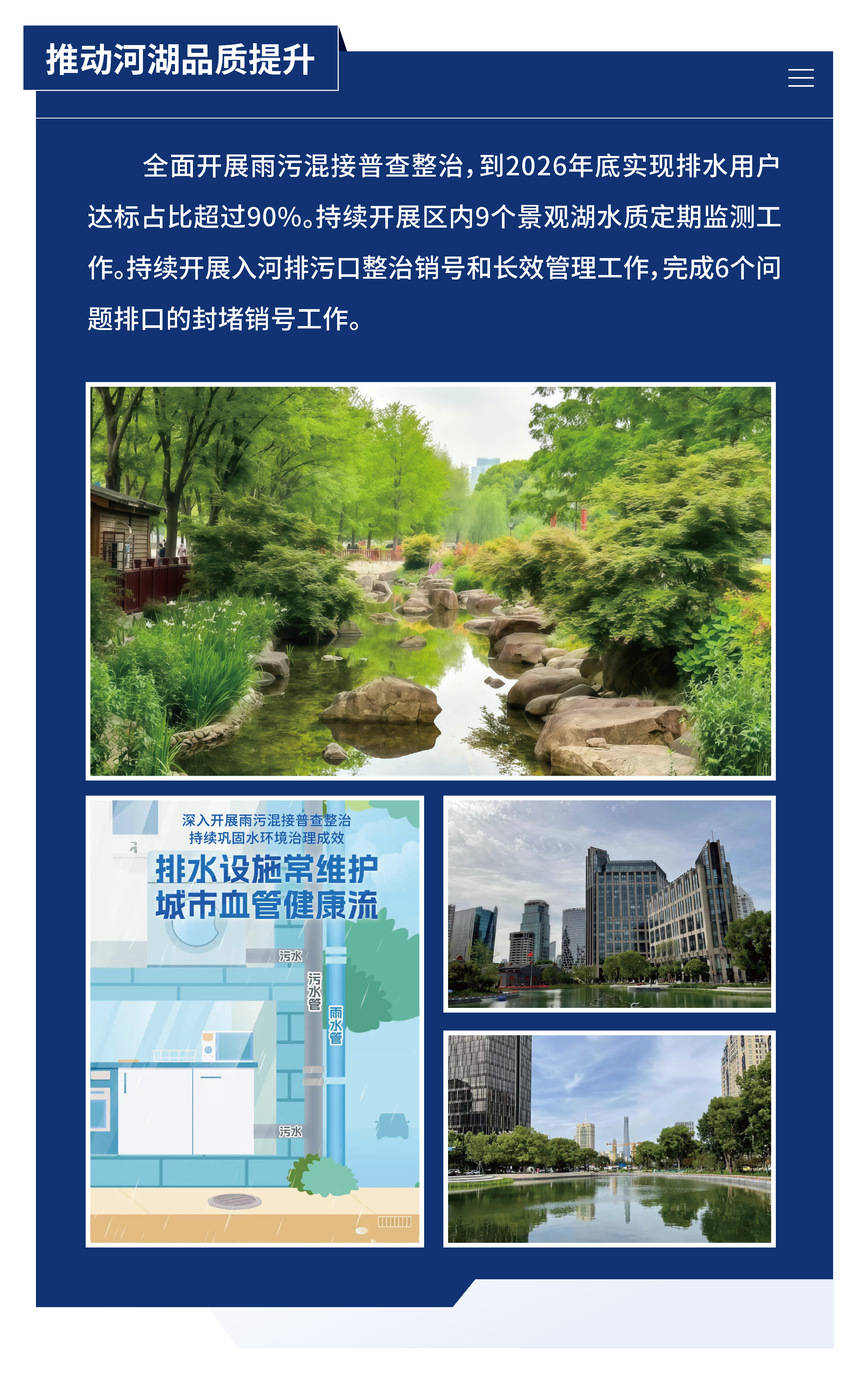 黃浦區(qū)城市管理精細(xì)化三年行動(dòng)計(jì)劃 （2024—2026年）09.png