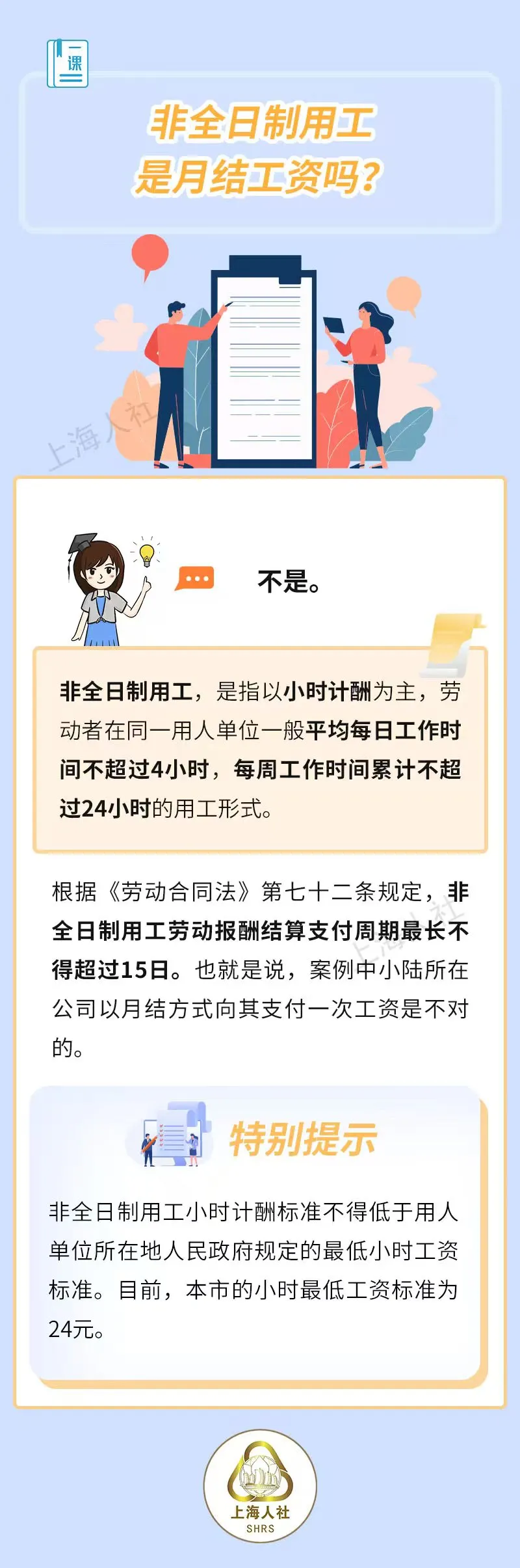 非全日制用工是月結工資嗎？.jpeg