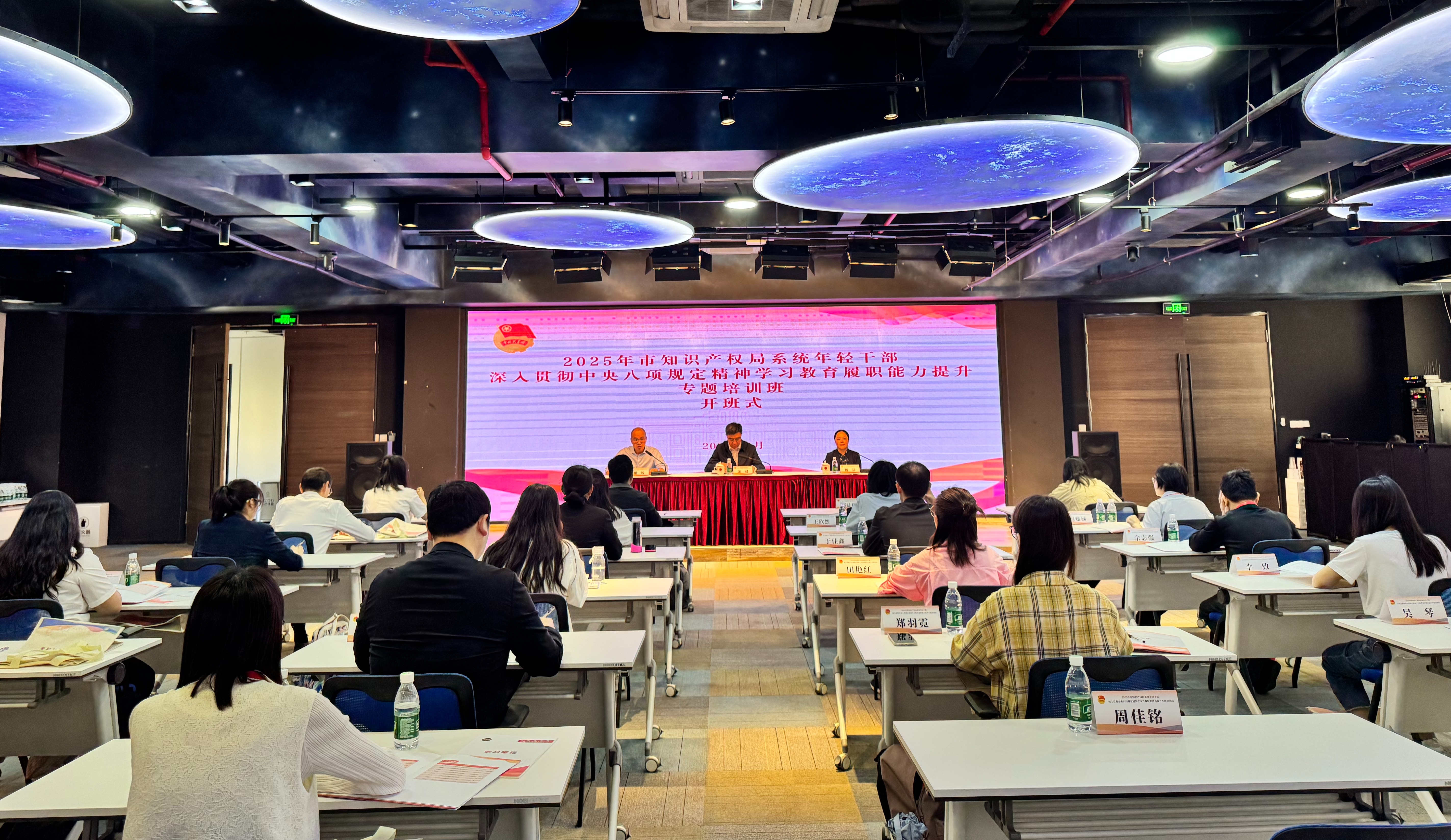 市知識產權局系統舉辦年輕干部深入貫徹中央八項規定精神學習教育履職能力提升專題培訓班.jpeg