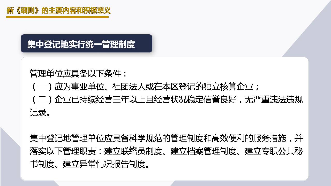 圖解《靜安區企業住所登記管理細則》