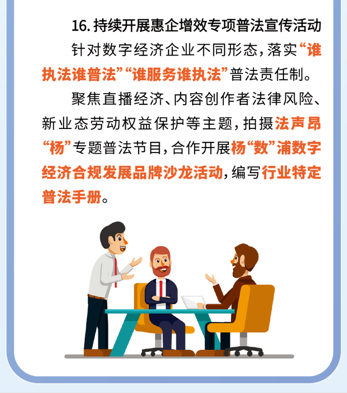 一圖讀懂《聚焦提升企業(yè)法治獲得感 優(yōu)化法治化營商環(huán)境若干舉措》9.png