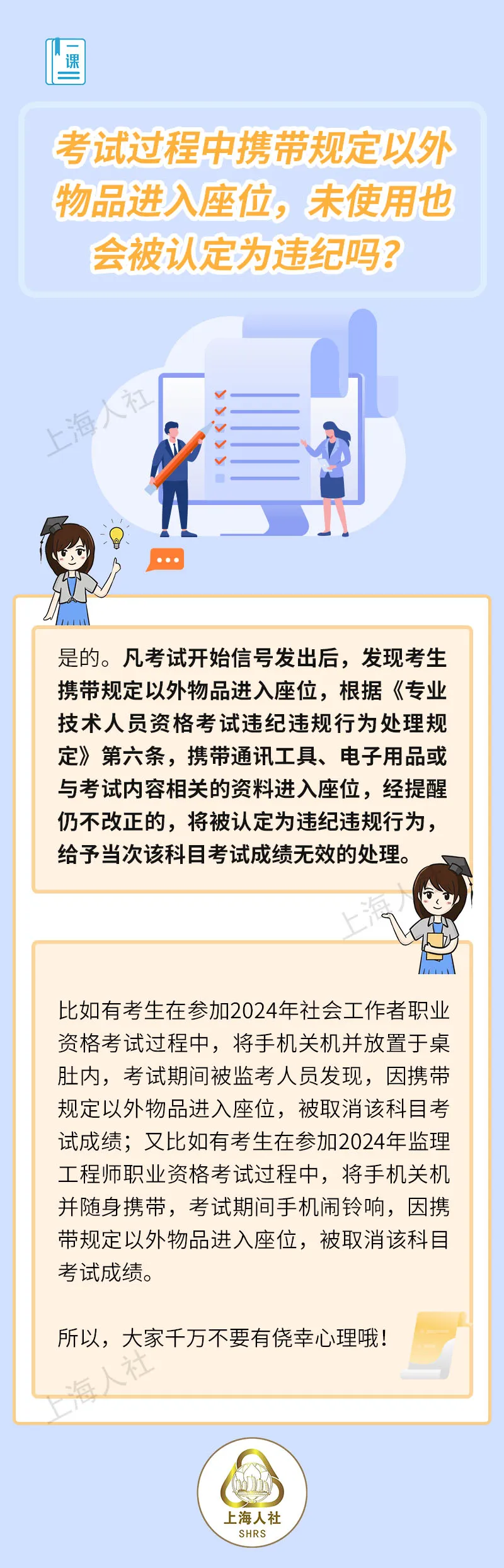 考試過程中攜帶規定以外物品進入座位，未使用也會被認定為違紀嗎.jpeg