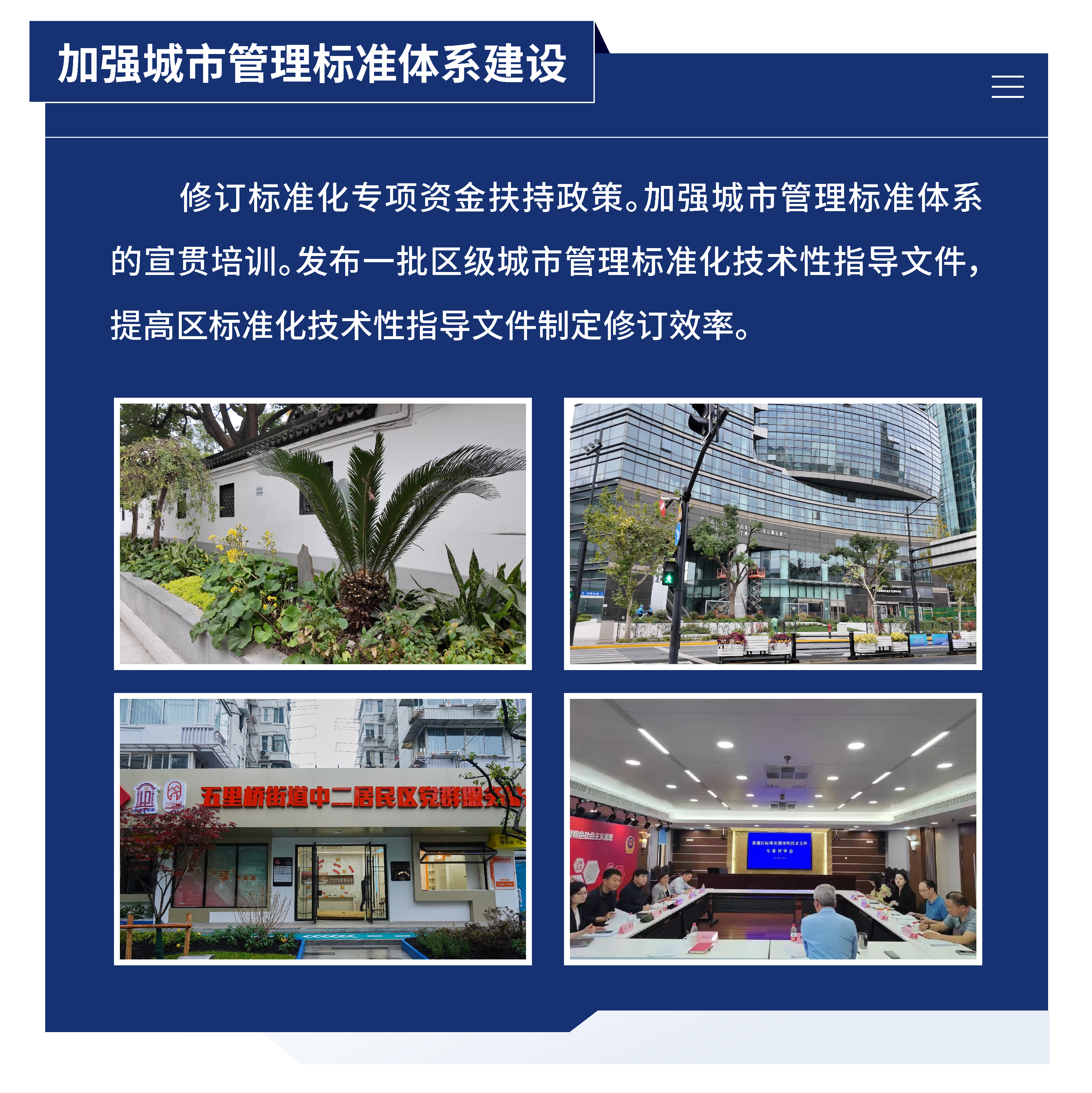 黃浦區(qū)城市管理精細(xì)化三年行動(dòng)計(jì)劃 （2024—2026年）27.png