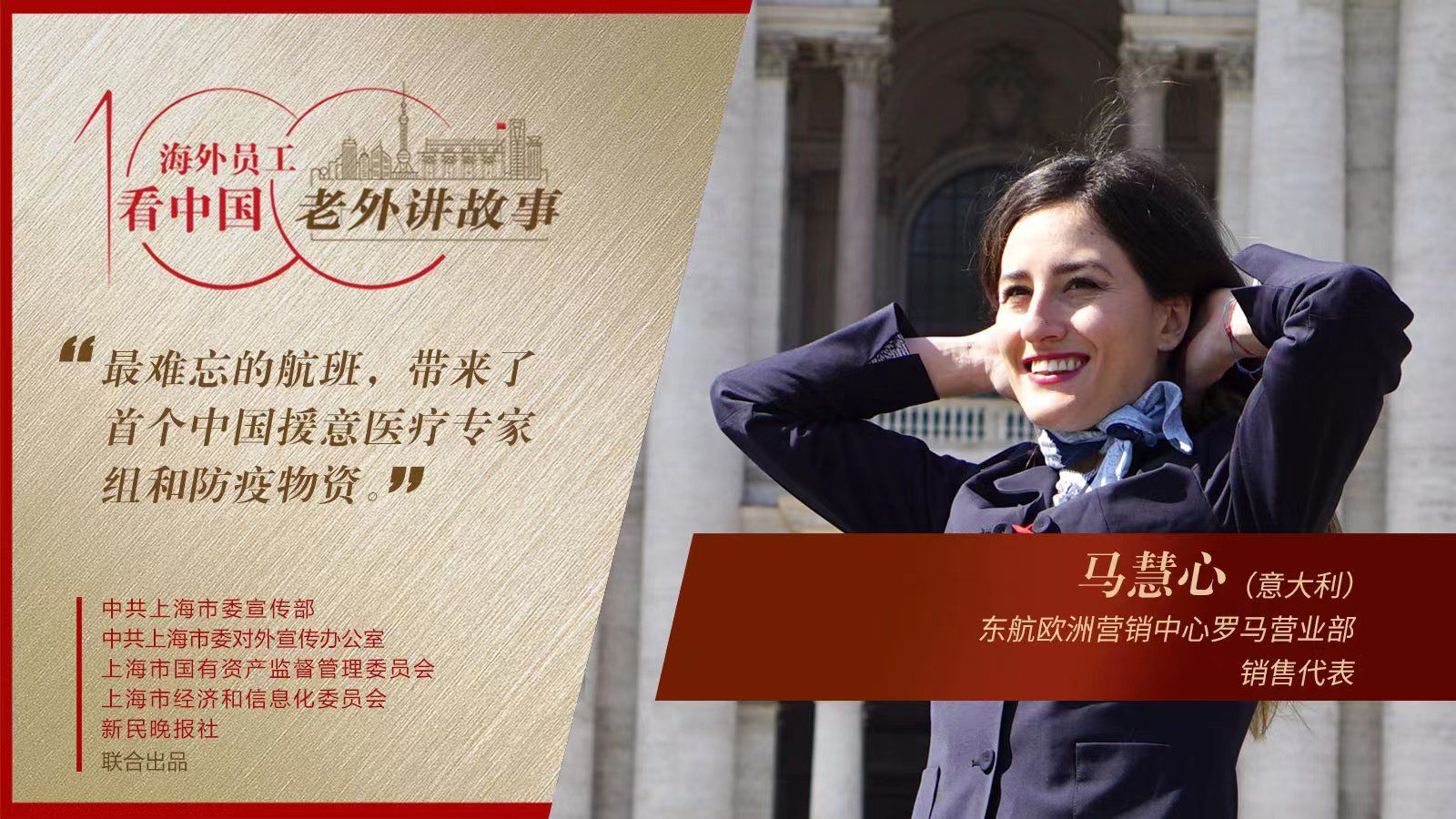 最難忘首個中國援意醫療專家組航班